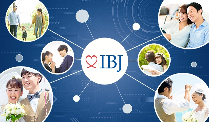 IBJの成婚データ
